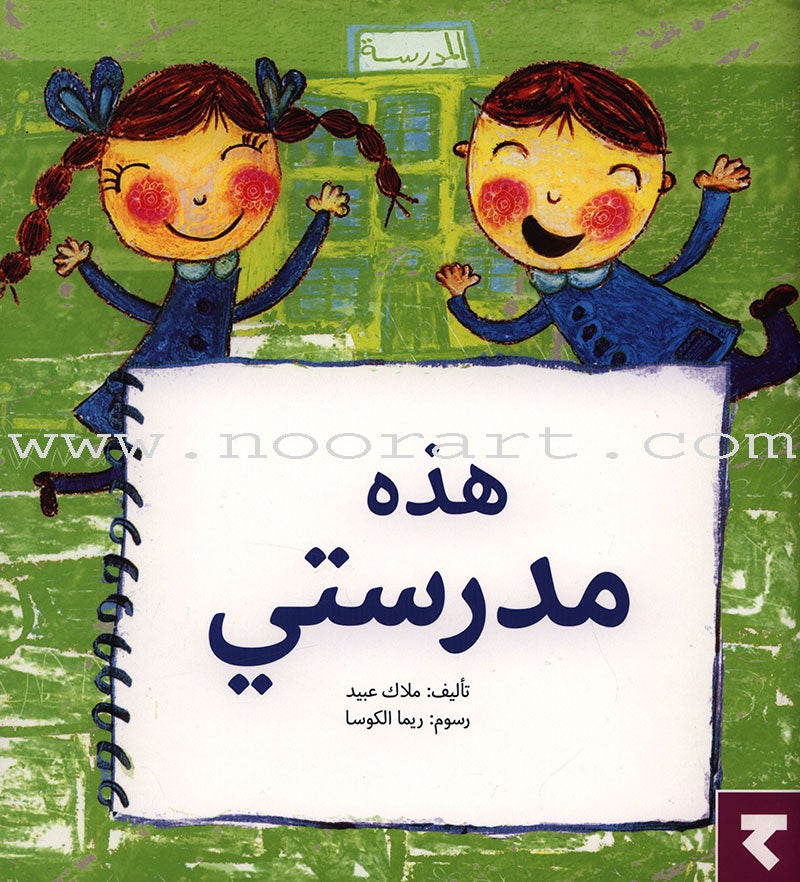 Have Fun Series - Birds Level 1 (10 Books) سلسلة عصفورة - سلسلة امرح