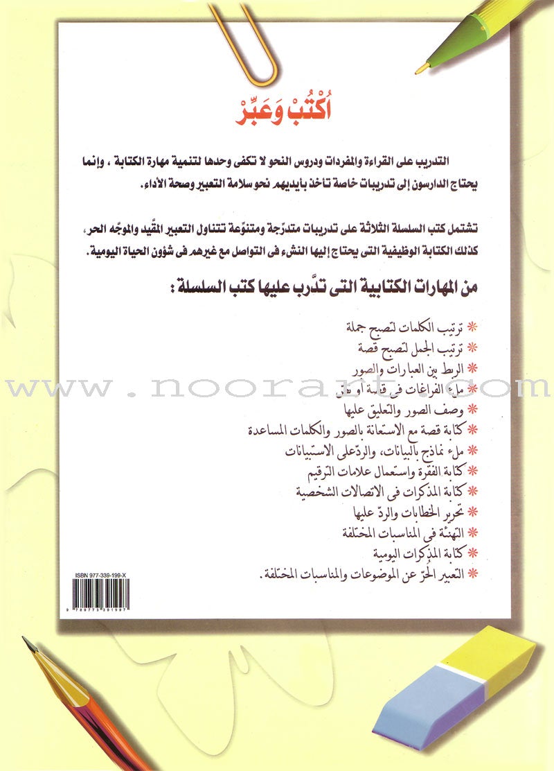 Write and Express: Level 1 اكتب وعبّر