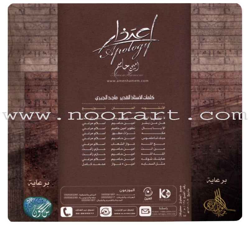 Apology (Audio CD) اعتذار