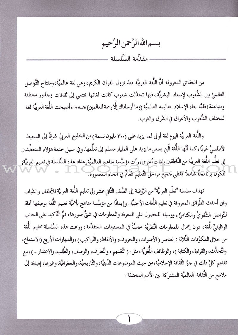 ICO Learn Arabic Workbook: Level 1, Part 1 تعلم العربية