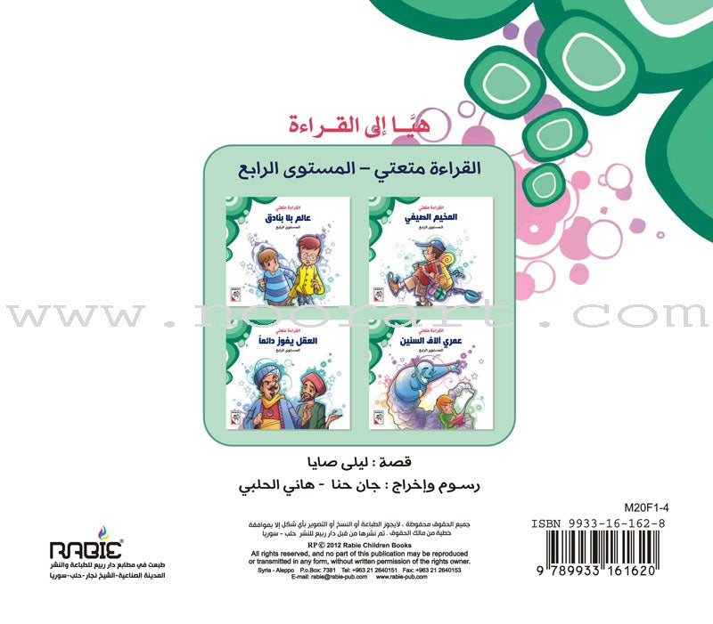 Come On to Reading Series: Reading is My Joy - Level 4 (4 Books) سلسلة هيا إلى القراءة: القراءة متعتي
