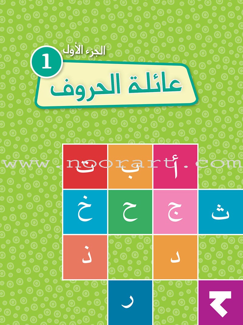 Alphabet Family Workbook (Set of 3 Workbooks) عائلة الحروف