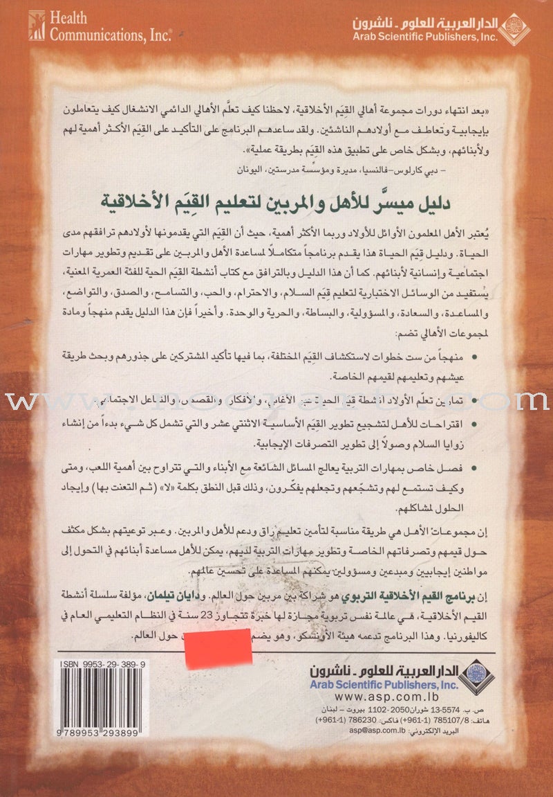 Living Values - Parent Groups: A Facilitator Guide القيم الأخلاقية وأهالي الطلبة: دليل ميسر