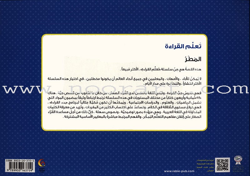 Learning Reading - Group 2 (12 Books, with Interactive CD) تعلم القراءة