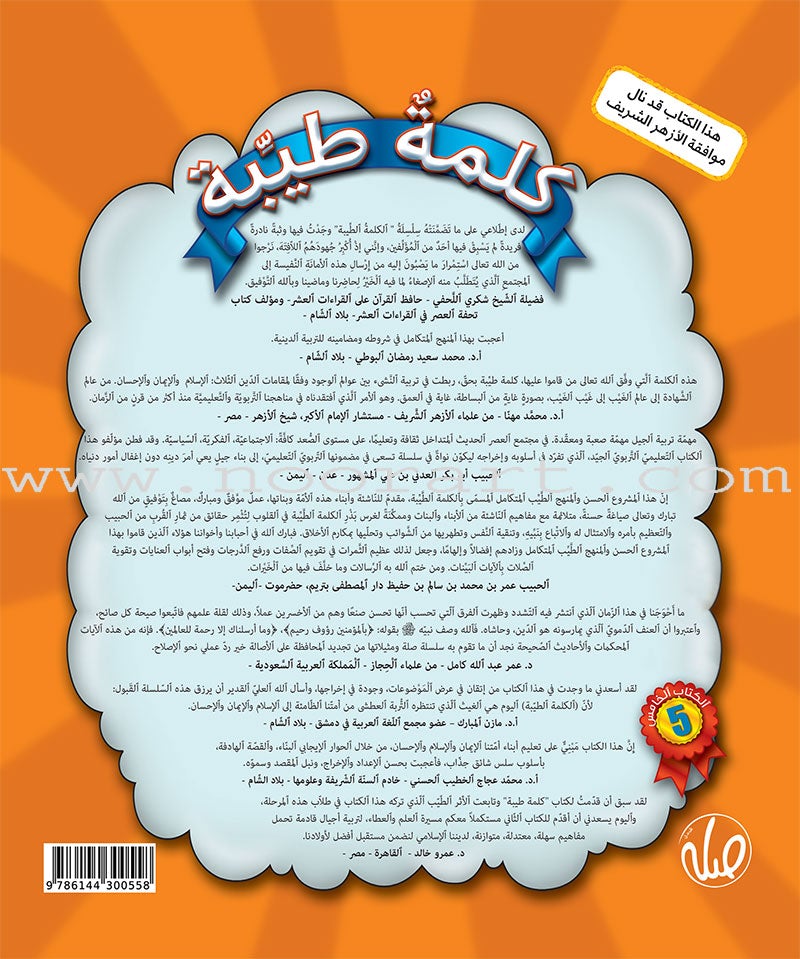 Kalimah Tayibah Workbook: Level 5 كلمة طيّبة الكتاب الخامس