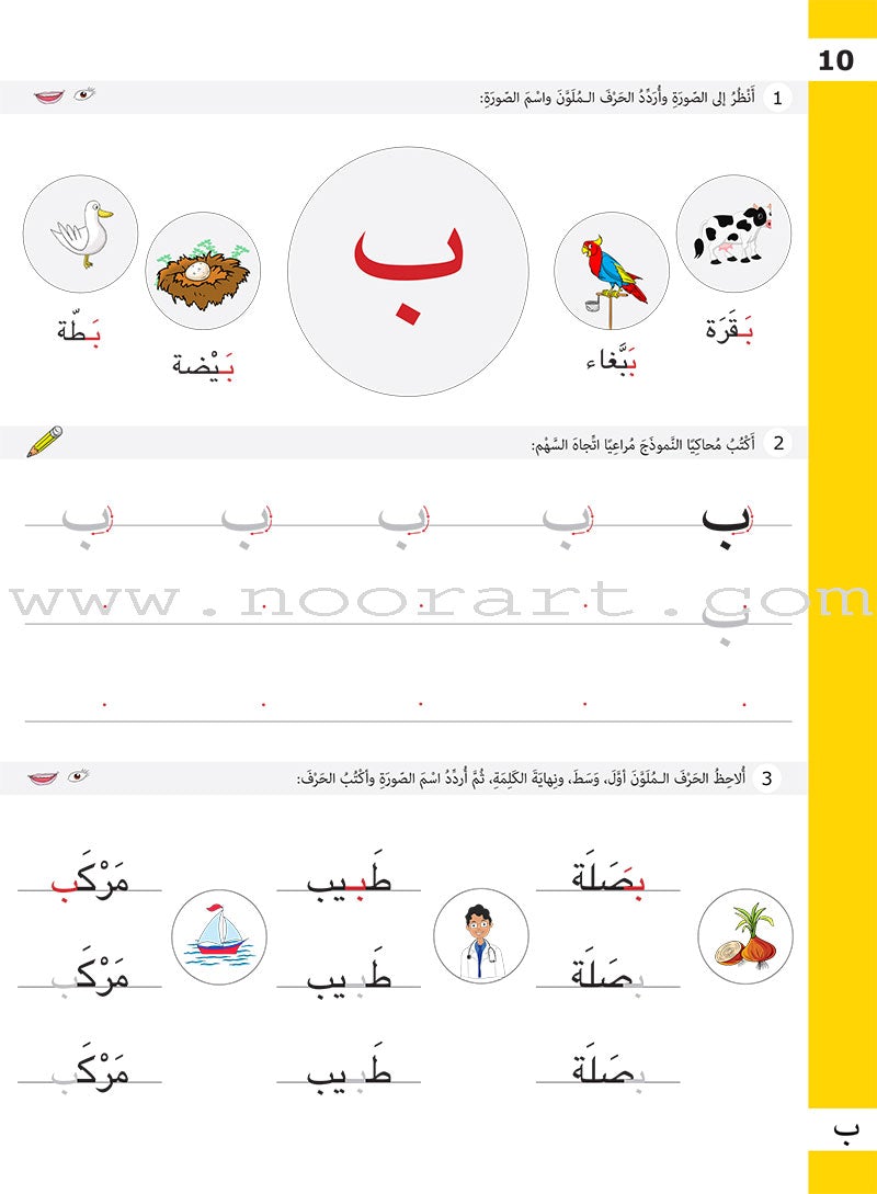 Letter Exercises (Language Applications): Level 2 تدريبات الحرف (تطبيقات لغوية المستوى االثاني)