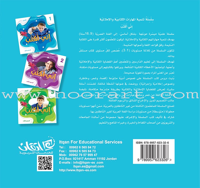 Improve Writing and Spelling Skills Series - I Am Writing Level 1 إني أكتب