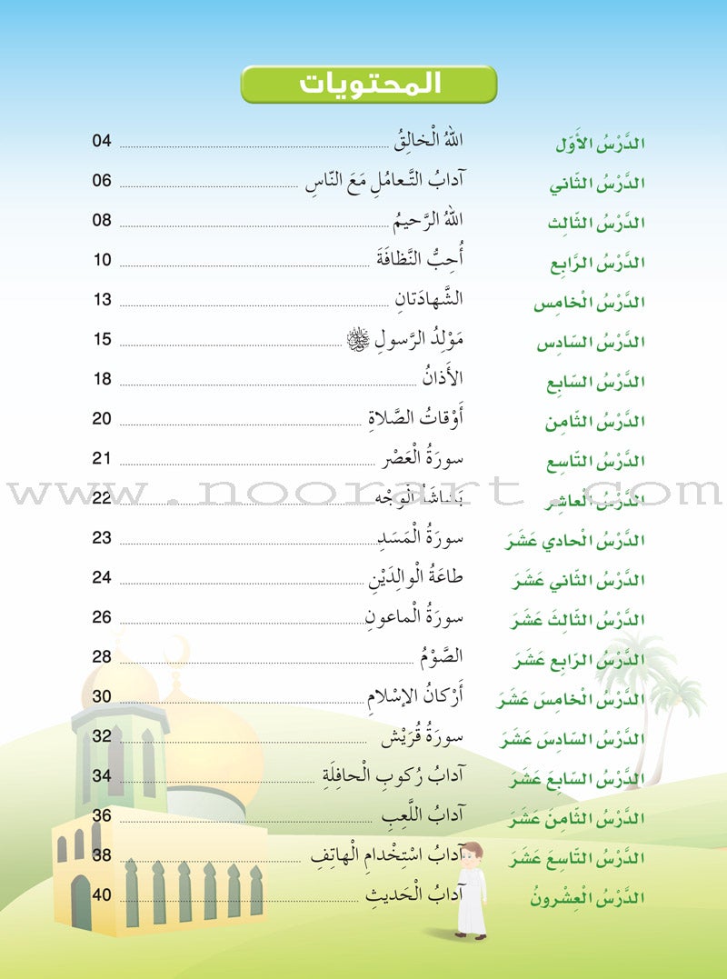 Islam Buds Textbook: Level 2 براعم الإسلام