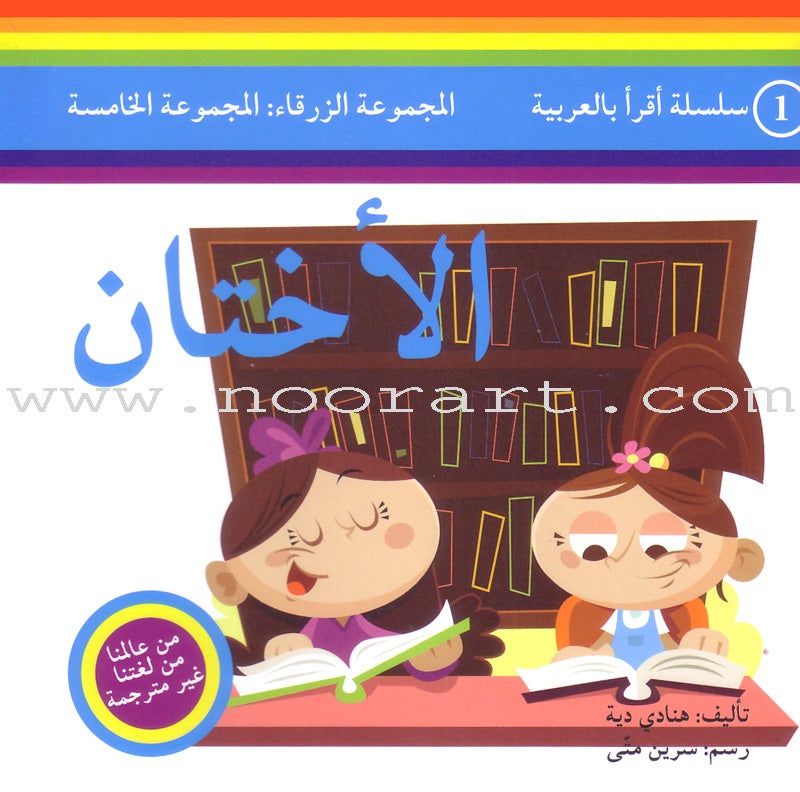 Read in Arabic Series - The Blue Collection: Fifth Group (8 Books) سلسلة اقرأ بالعربية – المجموعة الزرقاء