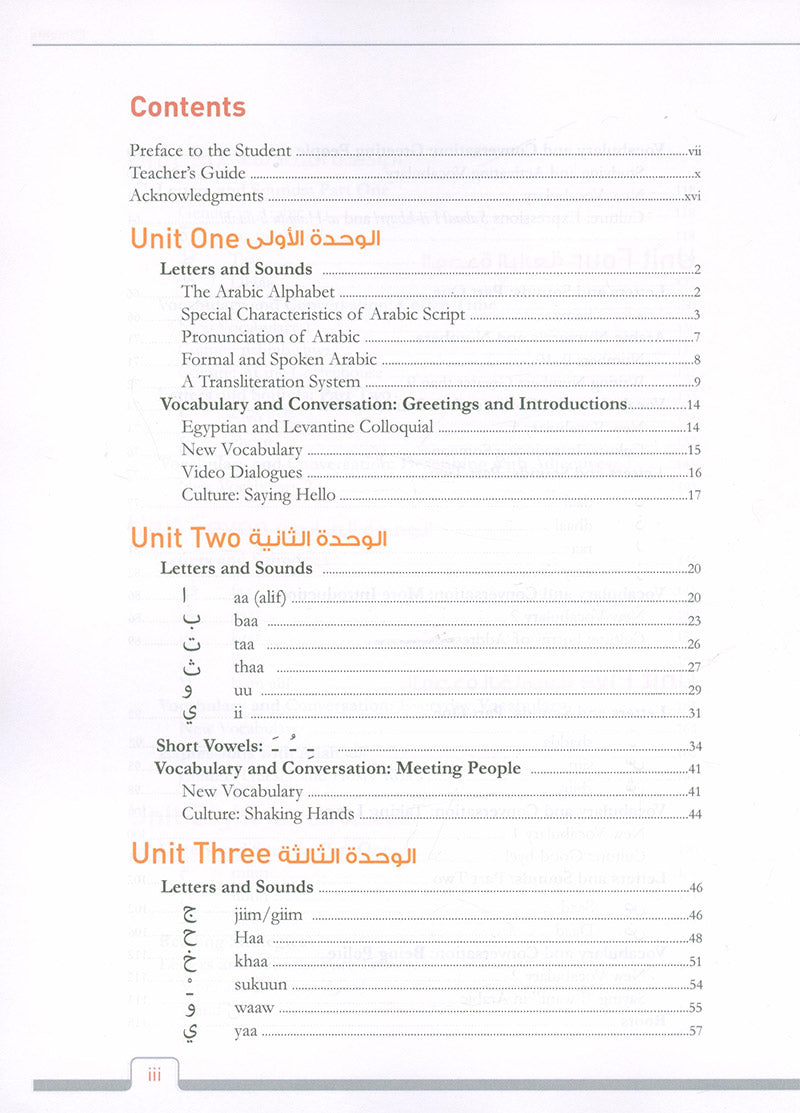 Alif Baa: Introduction to Arabic Letters and Sounds with Website (Third Edition, Hardcover) ألف باء: مقدمة في الحروف والأصوات العربية