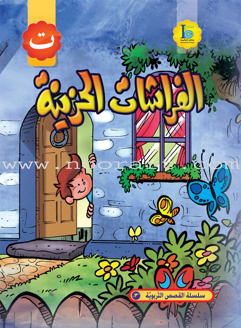 ICO Arabic Alphabets Stories Box (Set of 28 books)