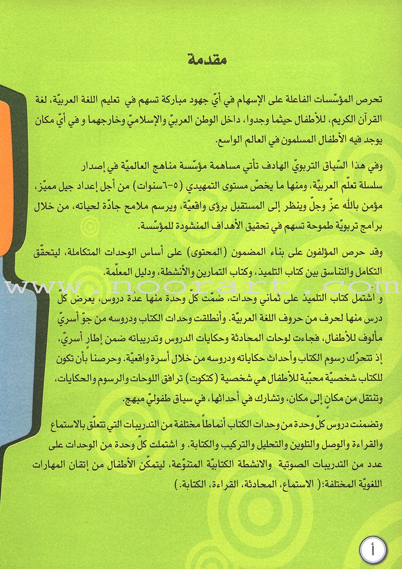 ICO Learn Arabic Textbook: KG2 (5-6 Years, with Access code ) تعلم العربية - مستوى التمهيدي