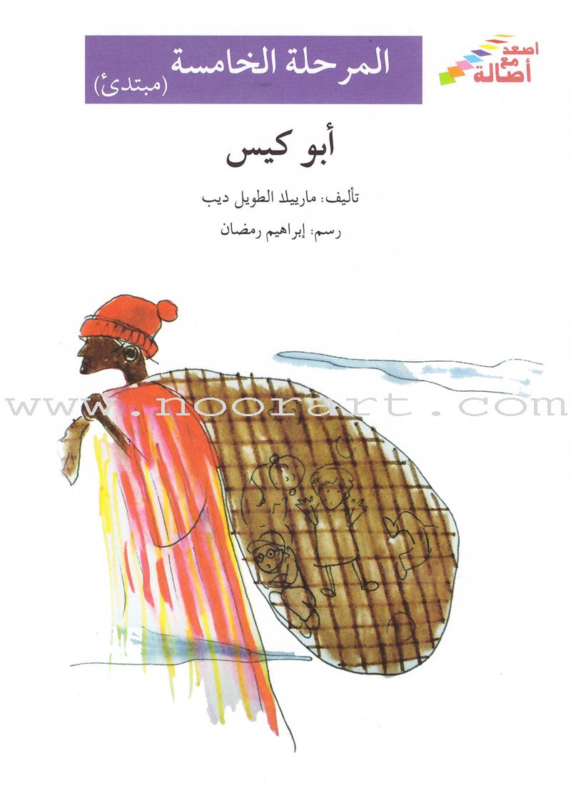 Go Up with Asala Series: Fifth Stage - Beginner (19 books) سلسلة اصعد مع أصالة: المرحلة الخامسة - مبتدىء