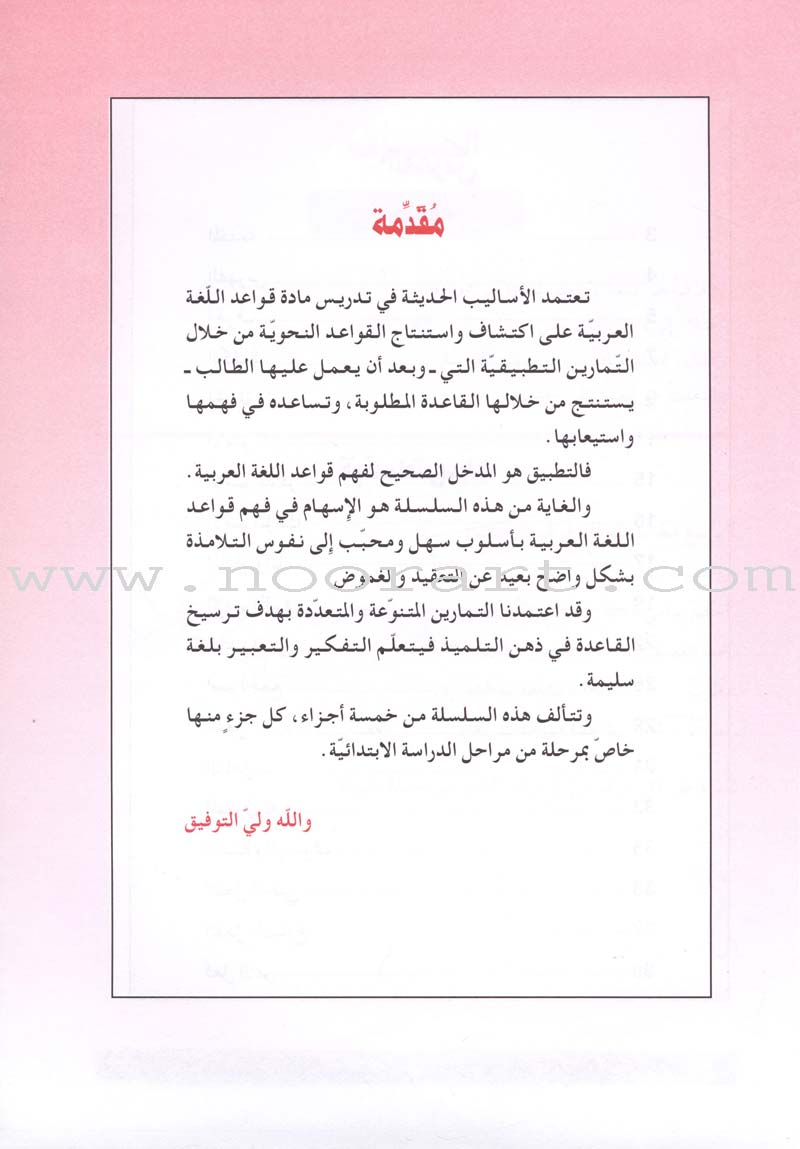 The Grammar Assistant: Volume 3 المساعد في القواعد