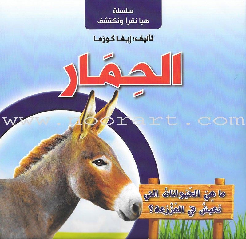 Let's Read and Discover Series (set of 5 books) سلسلة هيا نقرأ ونكتشف