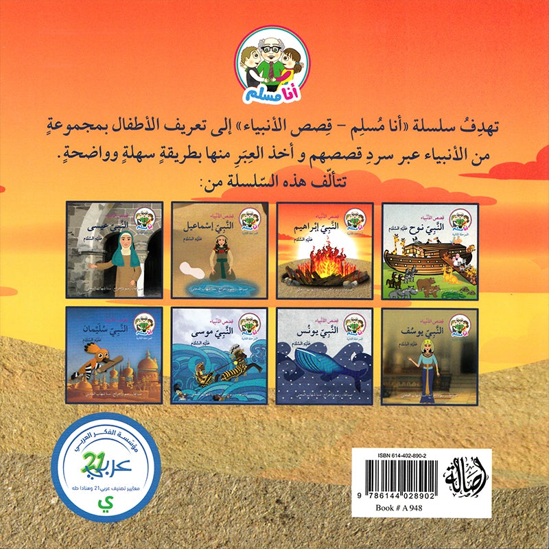 I Am a Muslim Series: Level 2 (Set of 8 Books) سلسة أنا مسلم – مرحلة ثانية