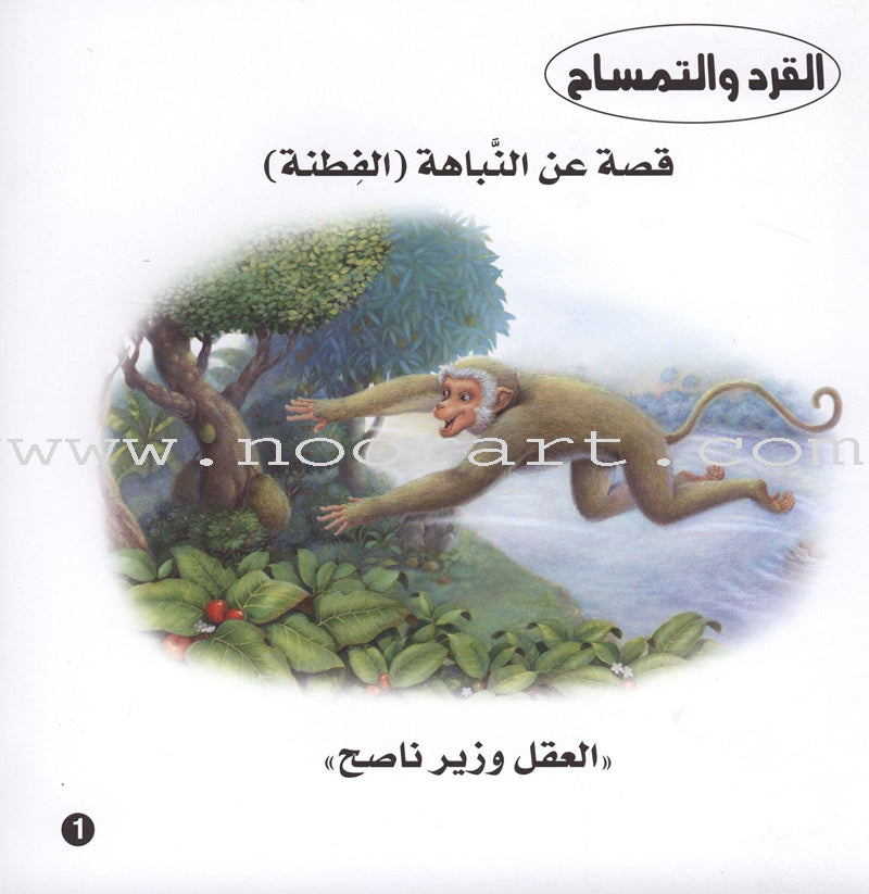 Stories and Lessons Series (3 books) قصص وعبر