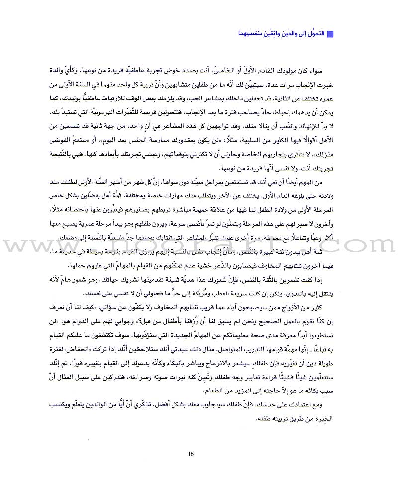 Super Nanny - Steps for Taking Care of a Child خطوات المربية المثالية للعناية بالطفل