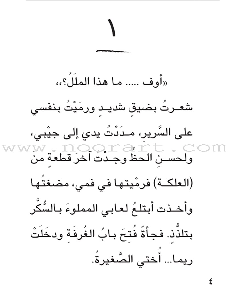 Ahmad Alaqad series (set of 6 books) سلسلة أحمد العقاد