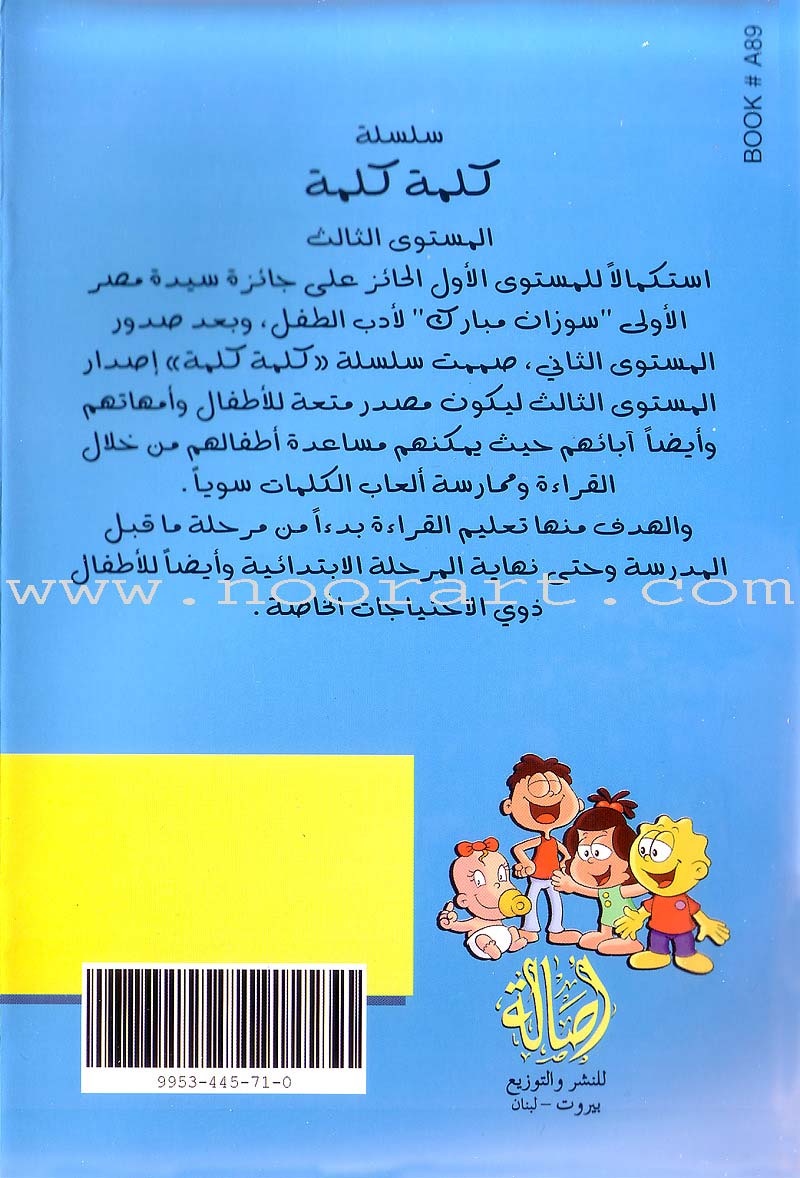 Word, Word Series (7 Books): Level 3 كلمة كلمة