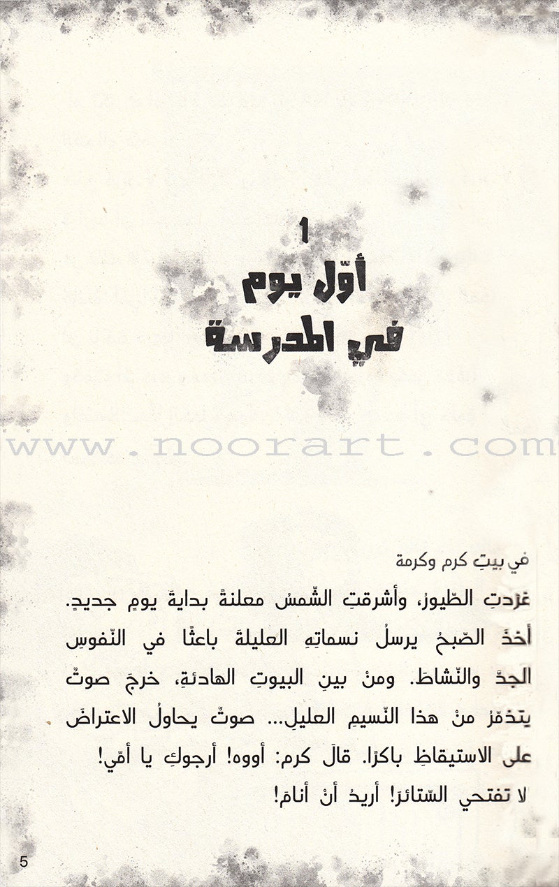 The Lanterns of the Enchanted Cave قناديل الكهف المسحور