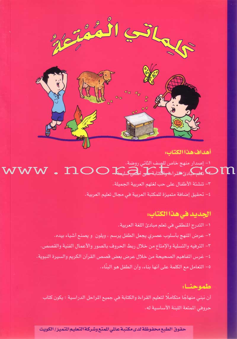 My Fun Words: Level KG, Part 2 كلماتي الممتعة ** Red Color **