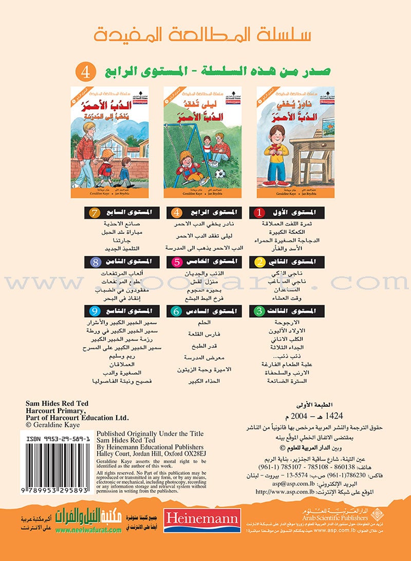 The Useful Reading Series: Level 4 (Set of 3 Books) سلسلة المطالعة المفيدة: المستوى الرابع