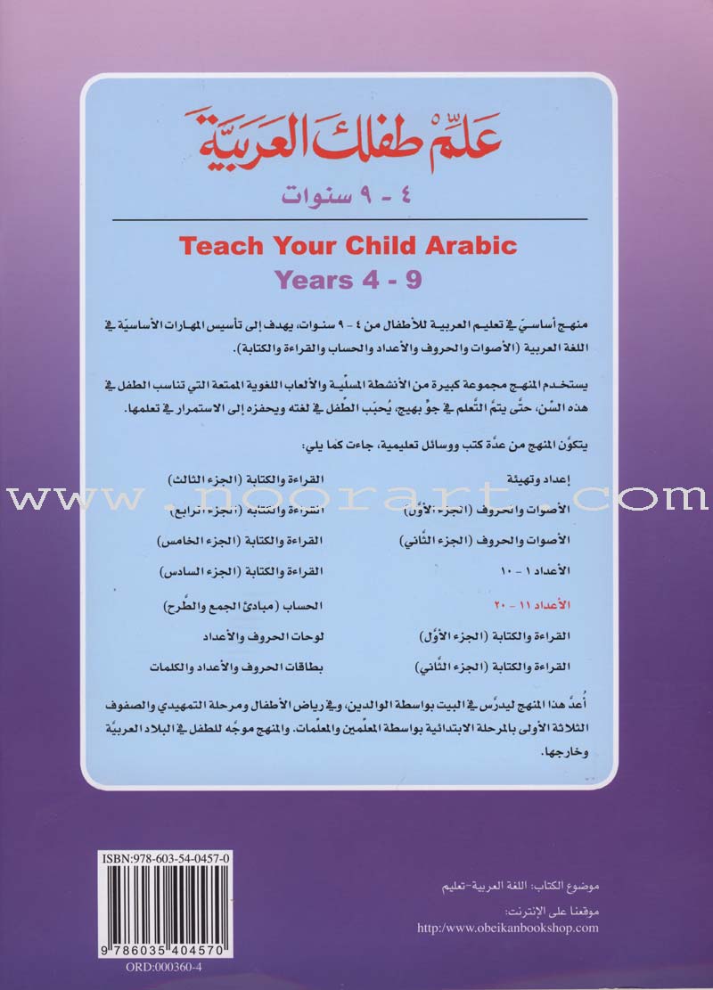 Teach Your Child Arabic - Numbers 11-20 علم طفلك العربية الأعداد