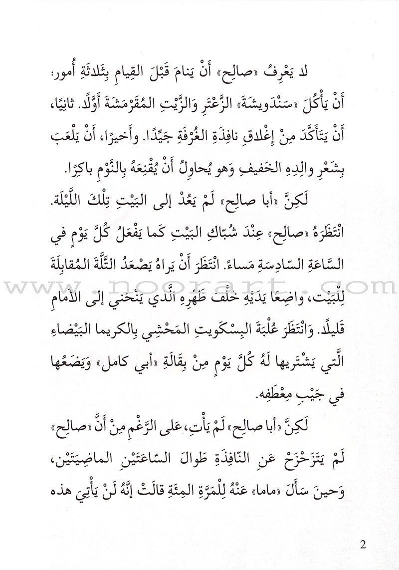 Go Up with Asala Series: Sixth Stage - Beginner, Intermediate, Advanced (Set of 10 books) سلسلة اصعد مع أصالة: المرحلة السادسة - مبتديء، متوسط، متقدم