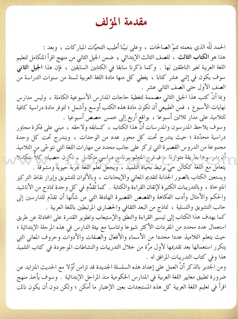 IQRA' Arabic Reader Textbook: Level 3