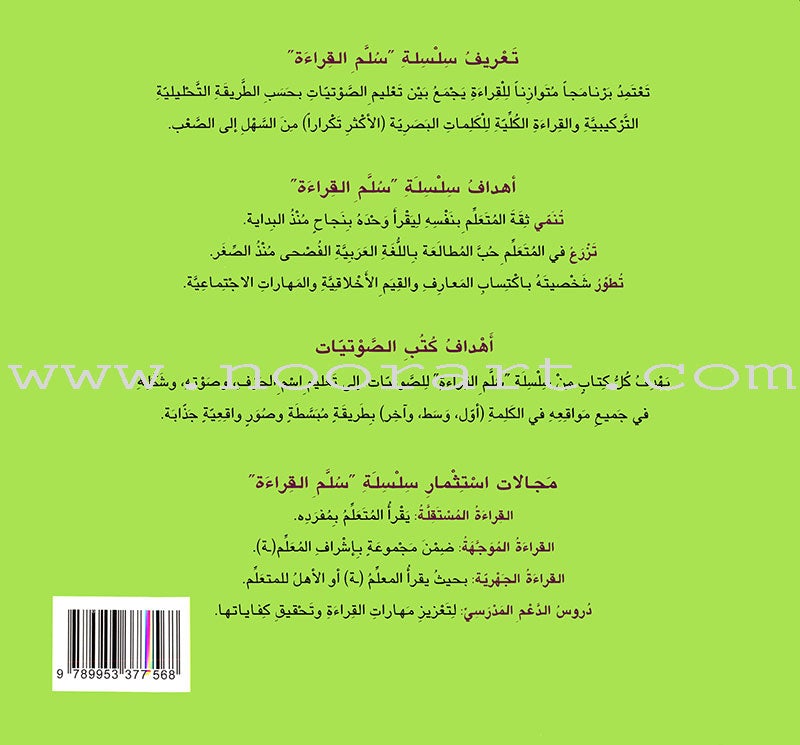 Ladder Reading Stories Box (28 Alphabets) سلسلة سلم القراءة داخل علبة