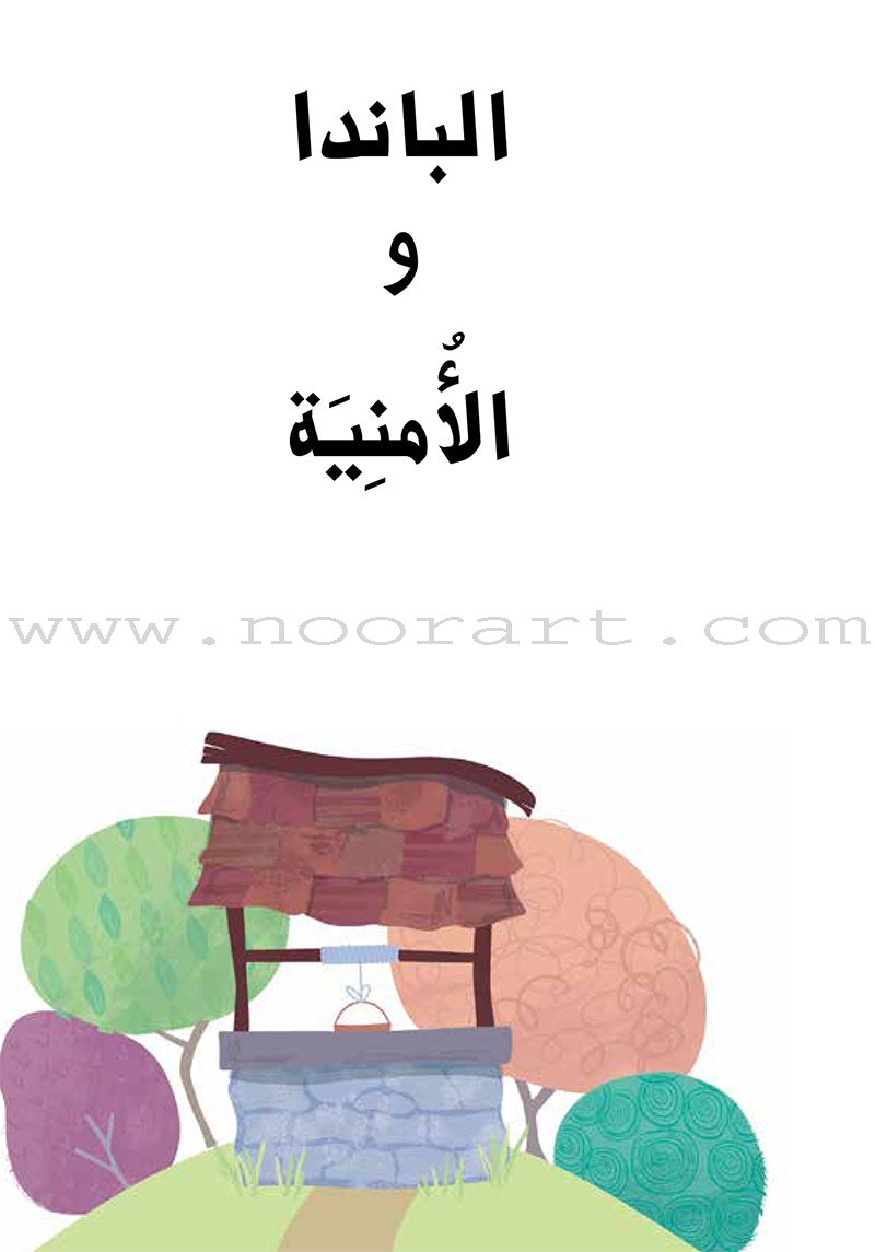 Graded Reading Series - Red Group: Level 2 (set of 5 Books) سلسلة القراءة المتدرجة مجموعة اللون الأحمر