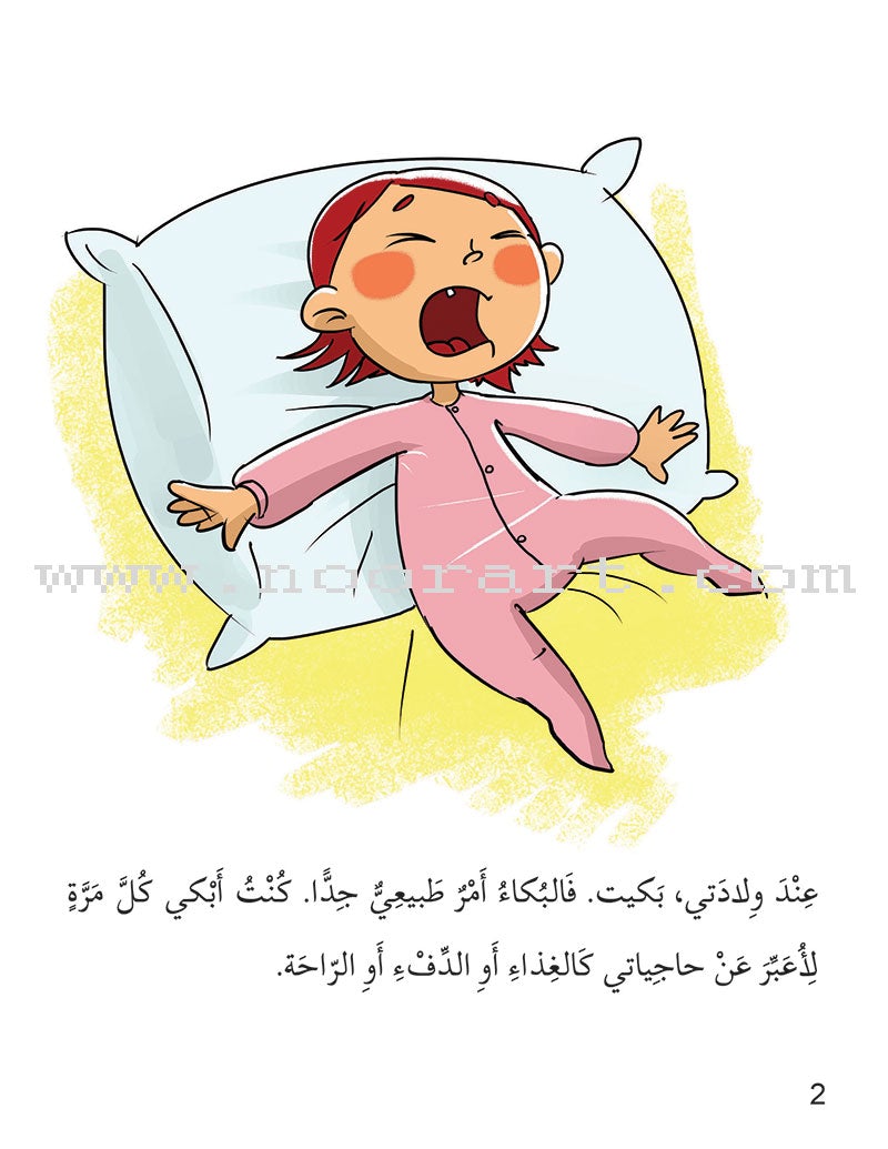 The Psychological Education Series (Set of 15 Books) سلسلة التربية النفسية