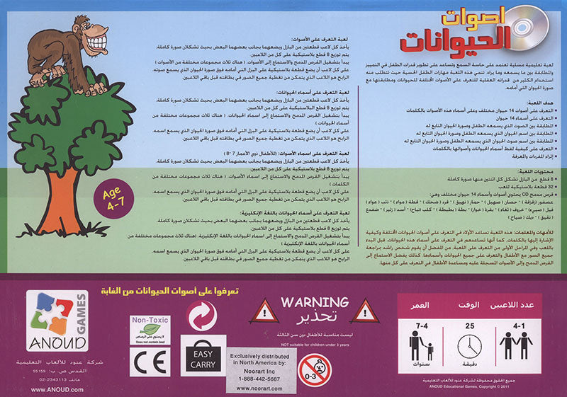 Animal Sounds Game - Arabic (Damaged Copy) أصوات الحيوانات