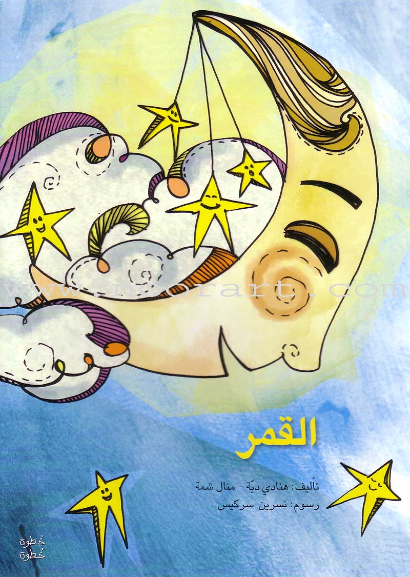 Step by Step Stories - The Night: Level 4 (4 Books) قصص خطوة خطوة