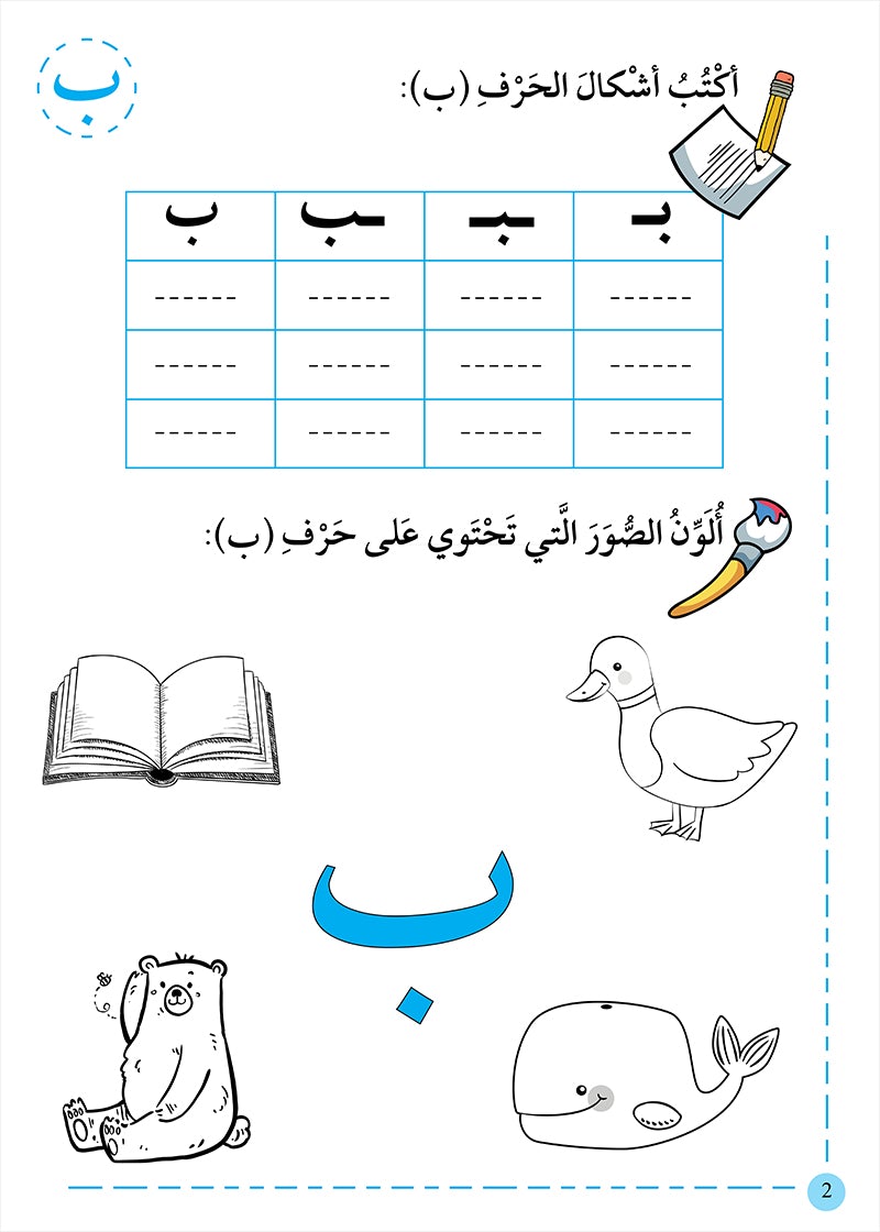 My Beautiful Language : Level 2 لغتي الجميلة