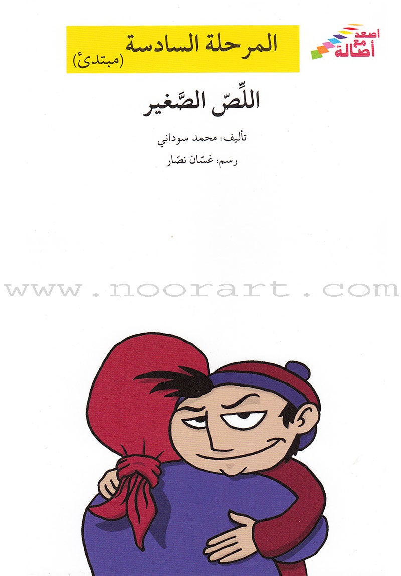 Go Up with Asala Series: Sixth Stage - Beginner, Intermediate, Advanced (Set of 10 books) سلسلة اصعد مع أصالة: المرحلة السادسة - مبتديء، متوسط، متقدم