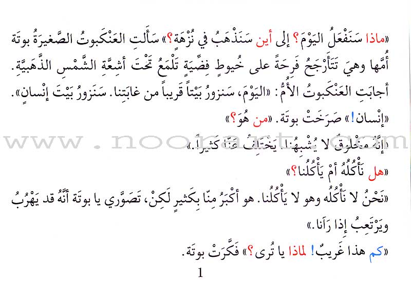 Grammar in Stories - Interjection and Interrogation: Why? Really, this is Weird! لماذا ياترى؟ حقّاً، كم هذا غريب!