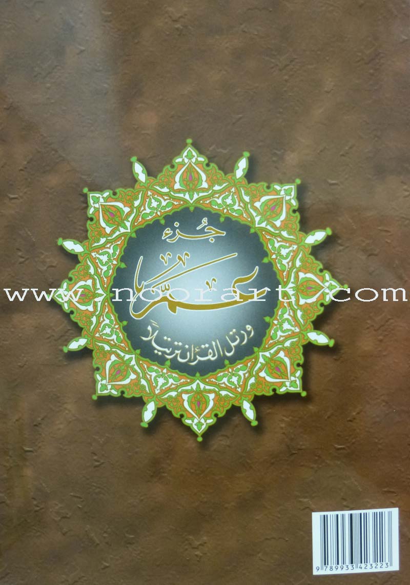 Tajweed Qur'an (Juz' Amma, Obvious Edition)