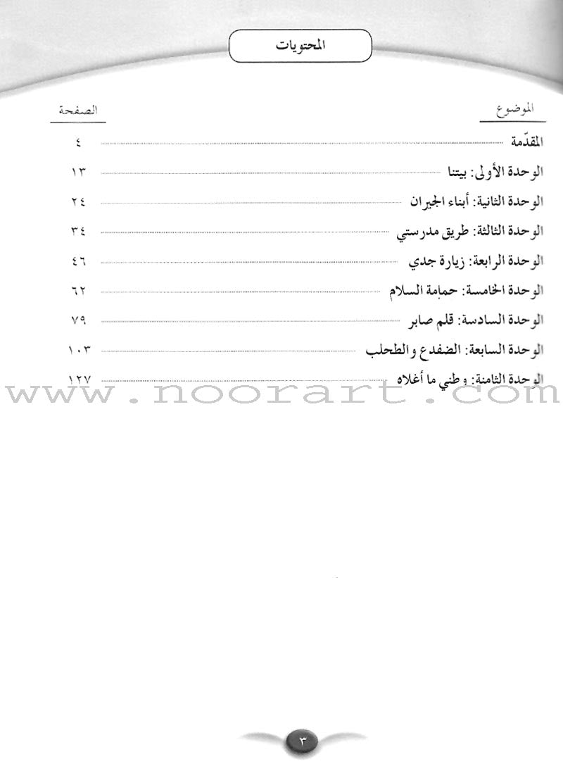 Arabic Club Teacher Book: Volume 3 نادي العربية