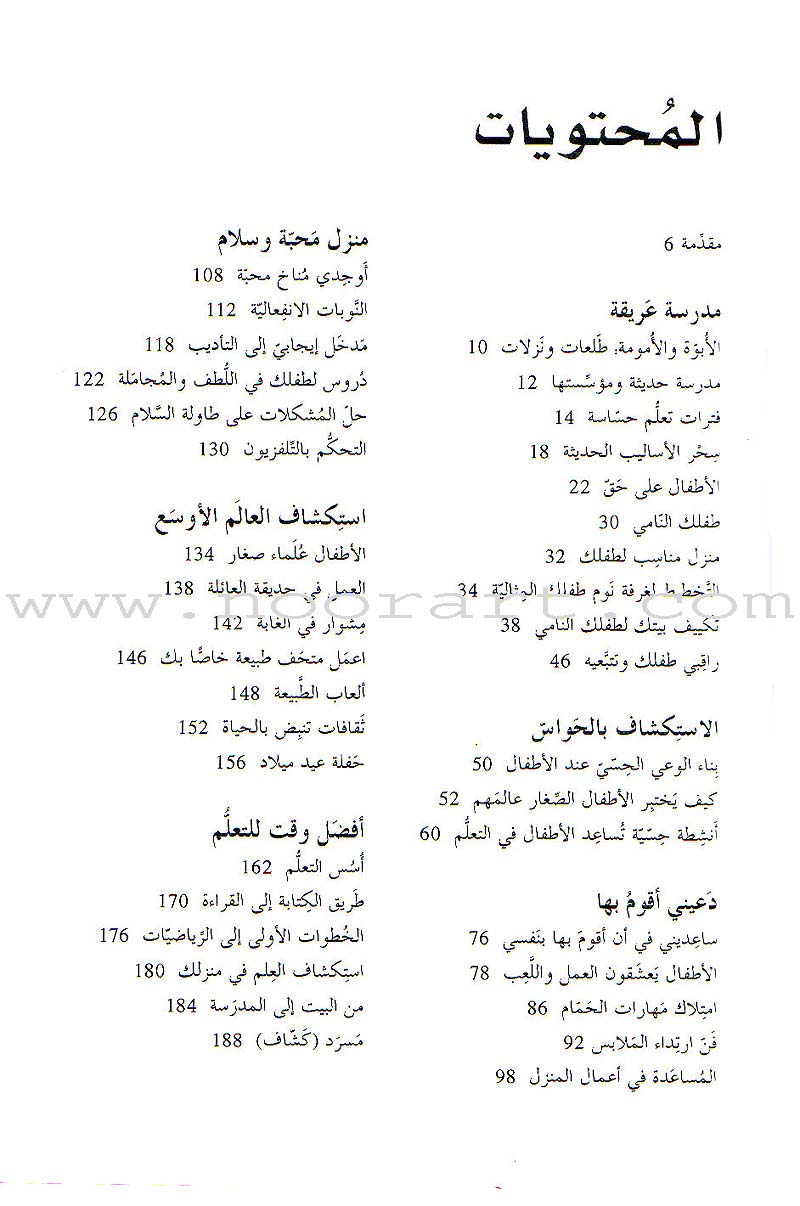 How to Raise an Amazing Child كيف تربين طفلك ليكون الطفل المدهش