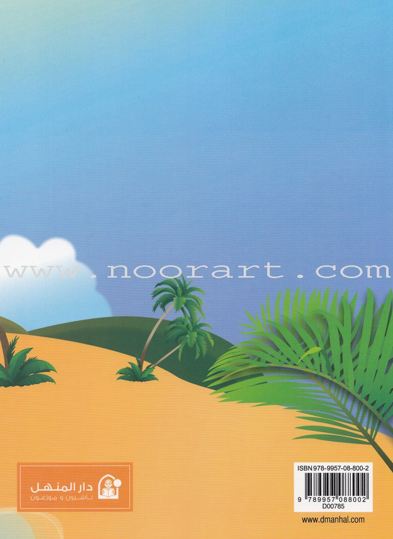 Arabic Bud Textbook: Level 1 براعم العربية