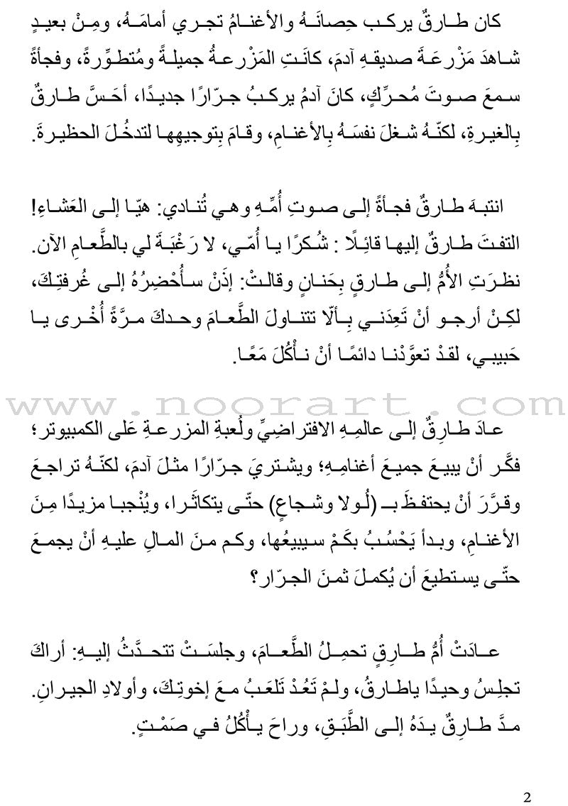 Graded Reading Series (Tariq) سلسلة القراءة المتدرجة