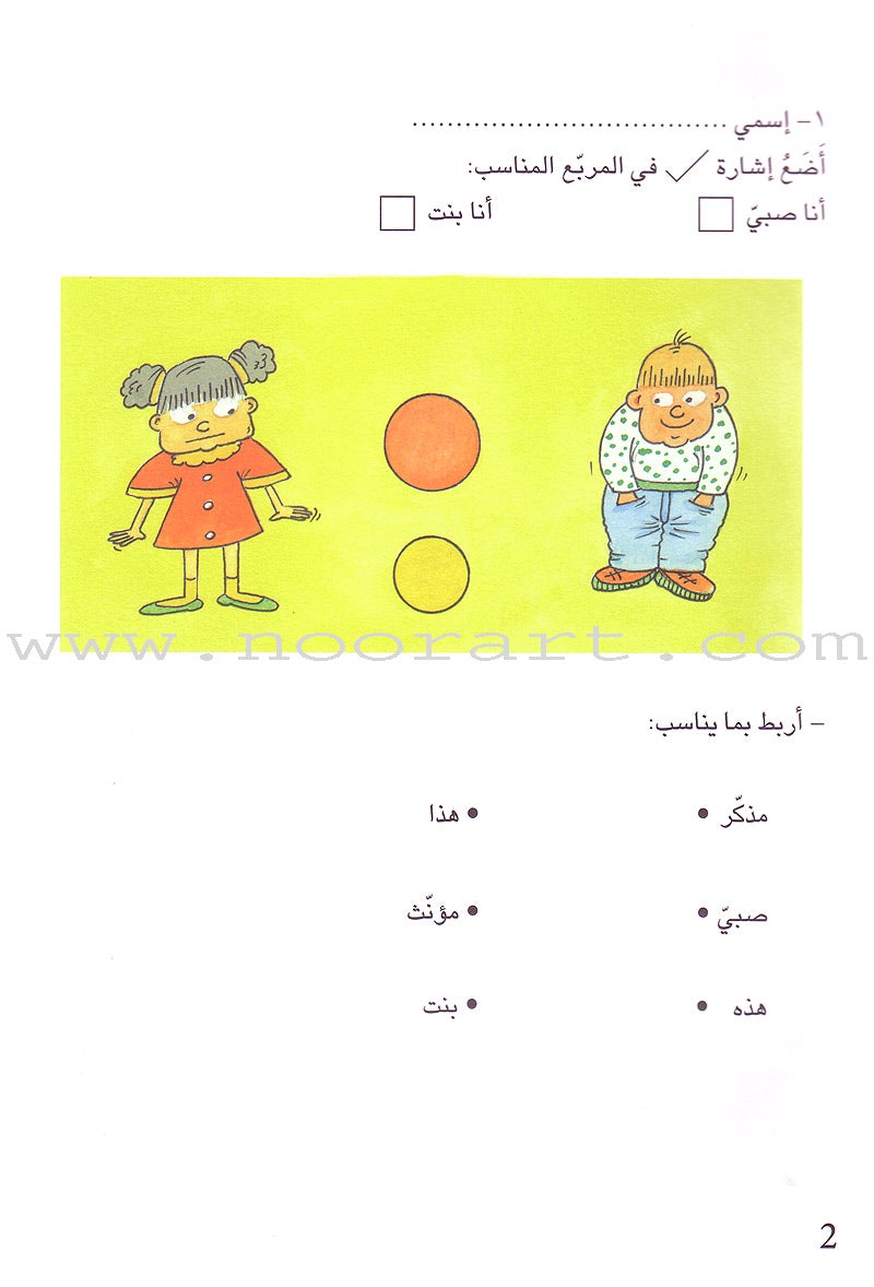 Grammar in Activities Series: Masculine and Feminine سلسلة القواعد في نشاطات: المذكر والمؤنث