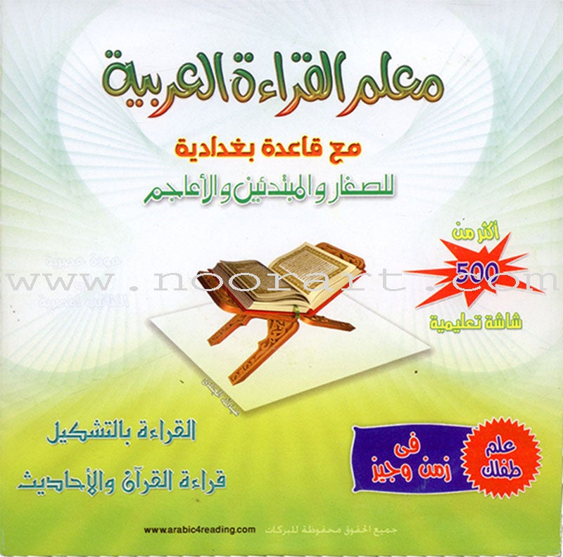 Teaching Arabic Reading Using Quranic Words: Level 2 تعليم القراءة العربية بكلمات قرانية