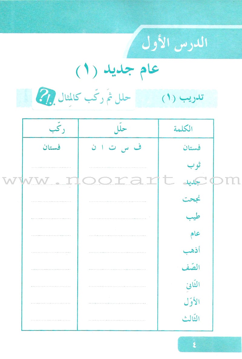 Arabic Language for Beginner Workbook: Level 5 اللغة العربية للناشئين
