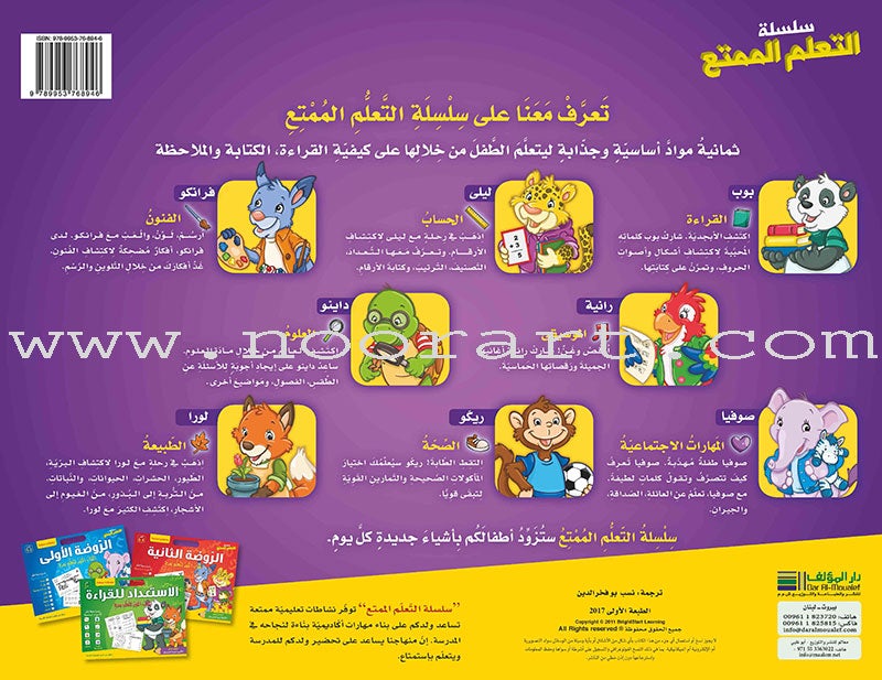 Interesting Learning Series: Preparatory Level سلسلة التعلم الممتع -اللأساسي الأول