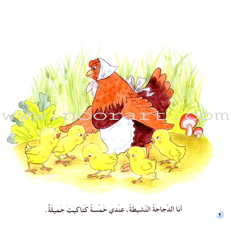 Nady Al Qira'ah - The Reading Club - Beginning Reading: Part 2 (7 Books) نادي القراءة بداية القراءة