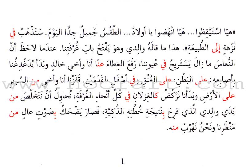 Grammar in Stories - Preposition: On the Floor, in the Bag or in the Car? على الأرض، في الحقيبة، أم في السيارة؟