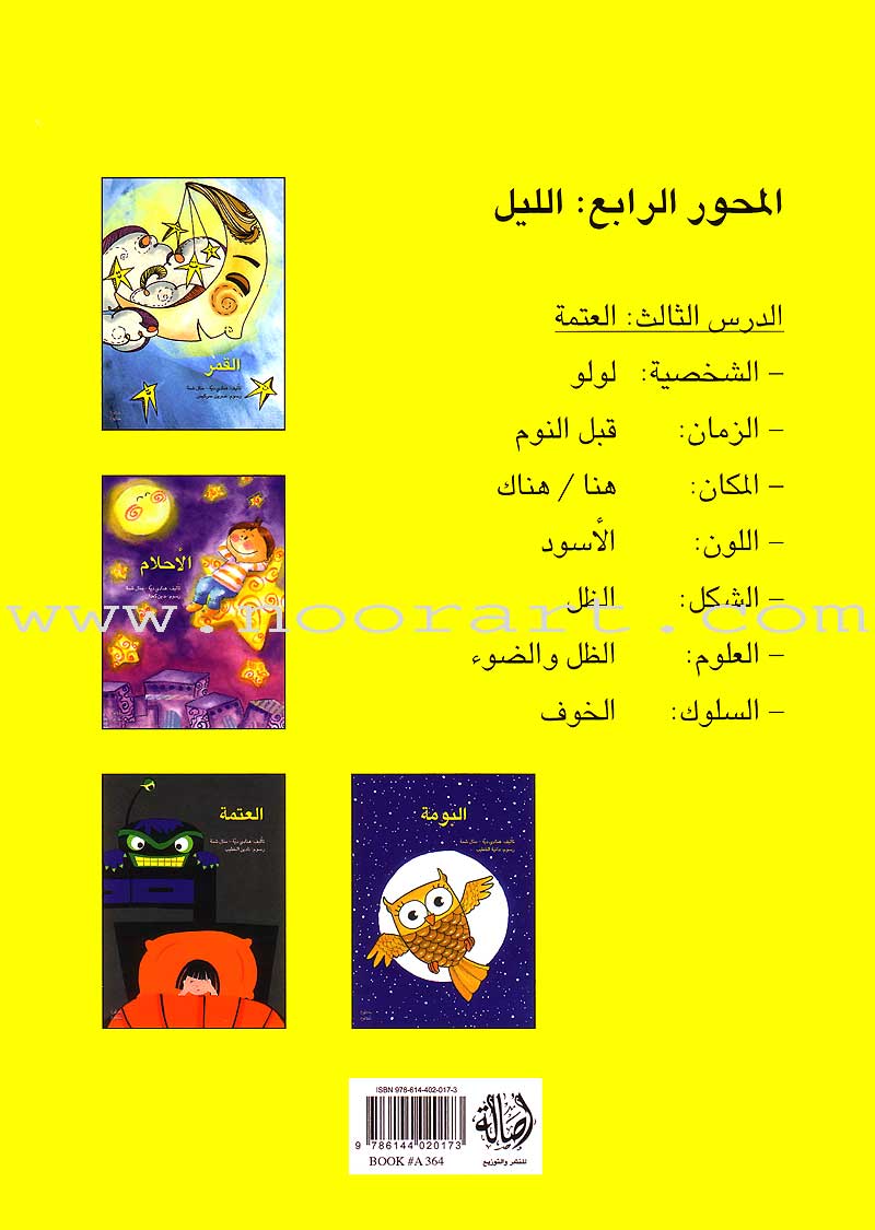 Step by Step Stories - The Night: Level 4 (4 Books) قصص خطوة خطوة